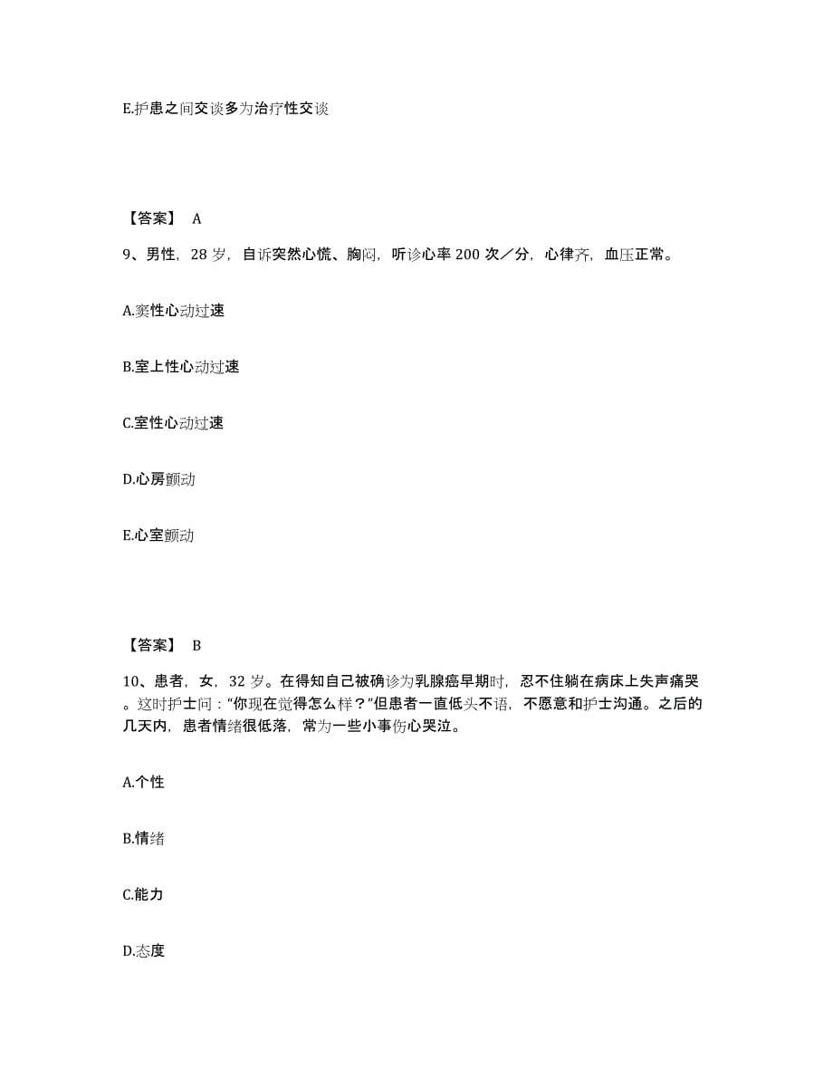 2022-2023年度山西省忻州市静乐县执业护士资格考试典型题汇编及答案_第5页