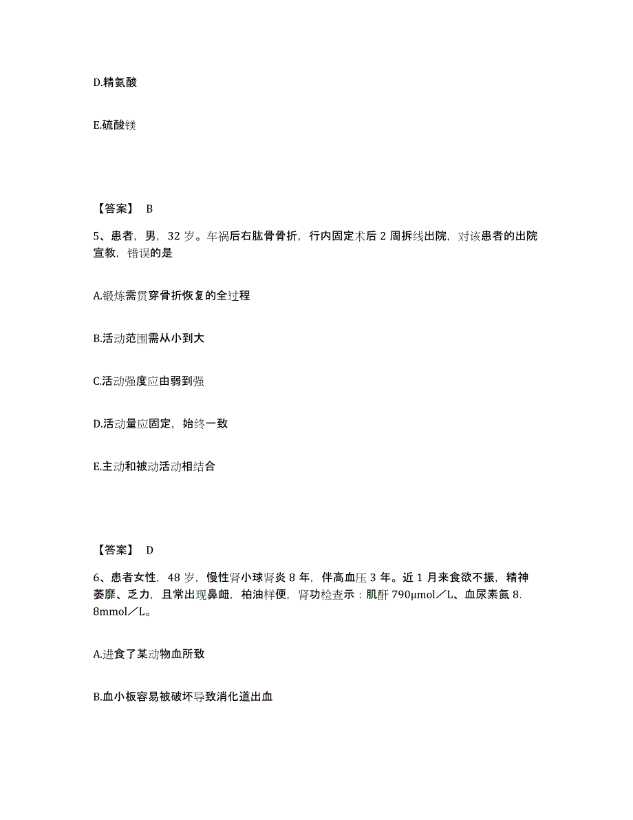 备考2023广东省梅州市梅县执业护士资格考试提升训练试卷B卷附答案_第3页