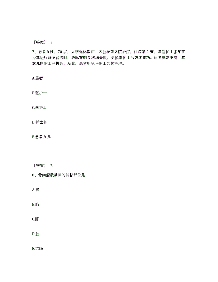 备考2023山东省济宁市泗水县执业护士资格考试题库与答案_第4页