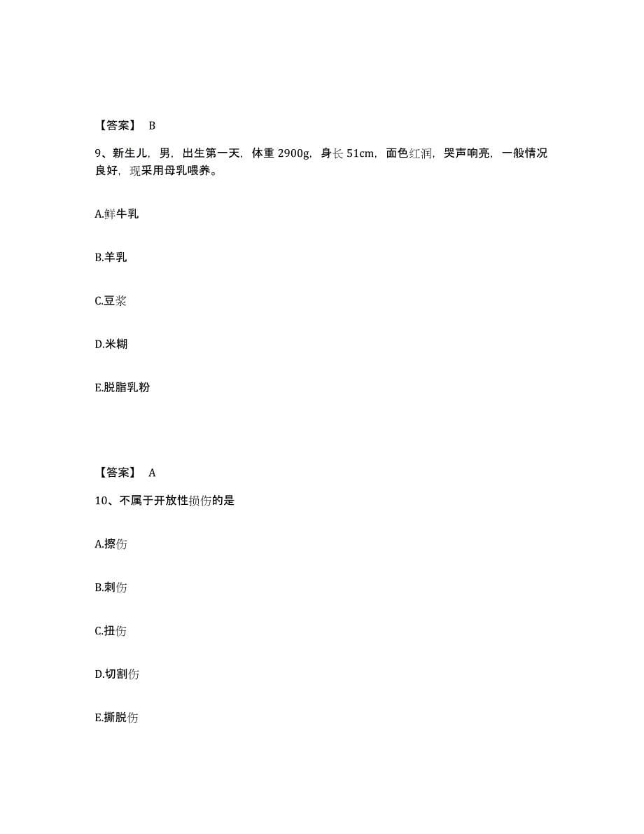 备考2023山东省济宁市泗水县执业护士资格考试题库与答案_第5页