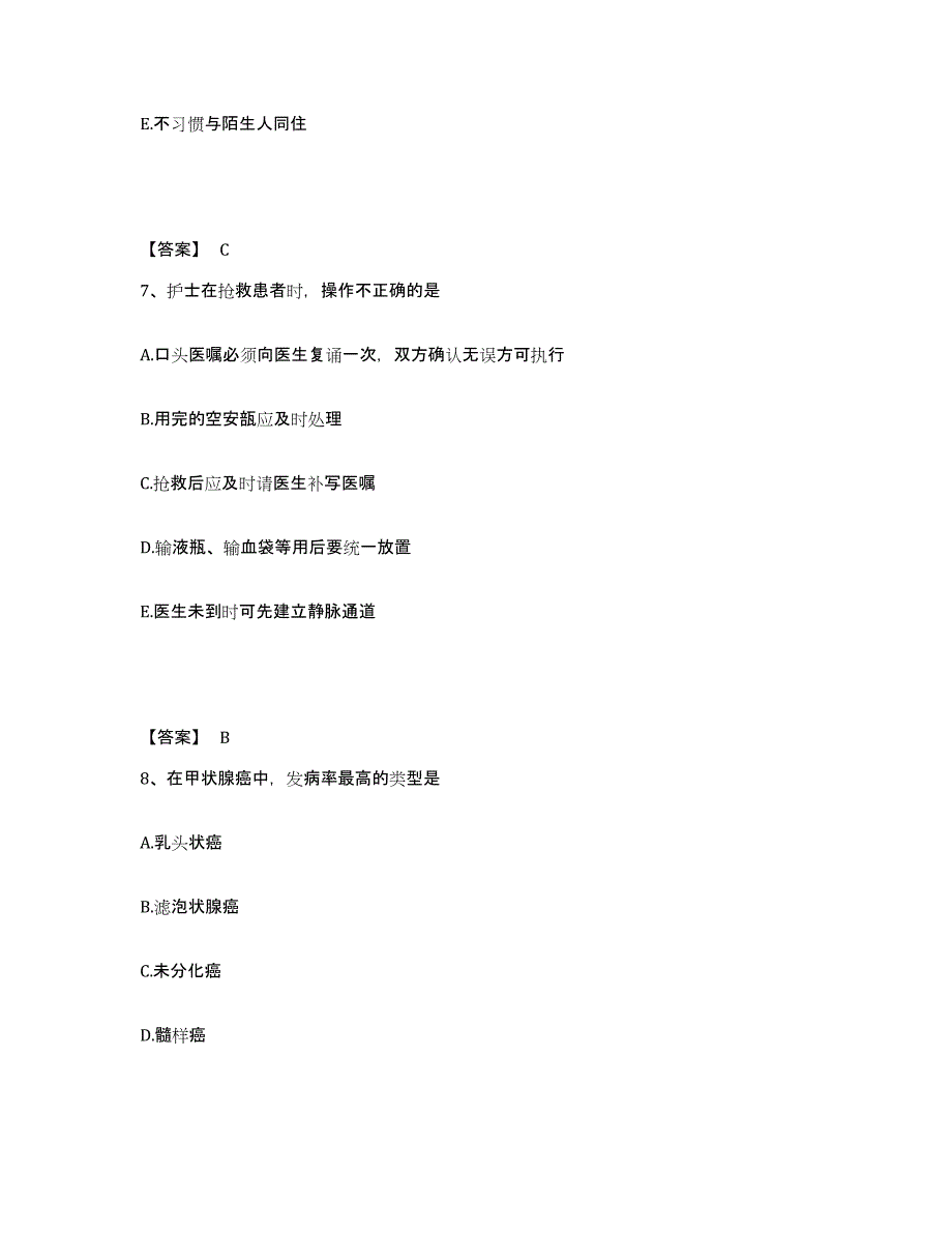 备考2023江苏省南通市海安县执业护士资格考试押题练习试卷B卷附答案_第4页