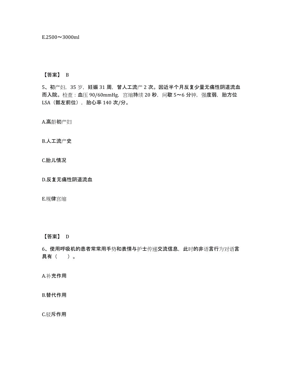 2022-2023年度山东省德州市宁津县执业护士资格考试题库检测试卷A卷附答案_第3页