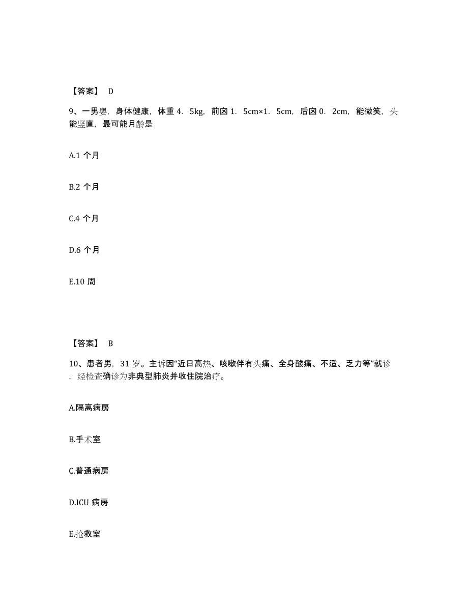2022-2023年度四川省绵阳市江油市执业护士资格考试模拟试题（含答案）_第5页