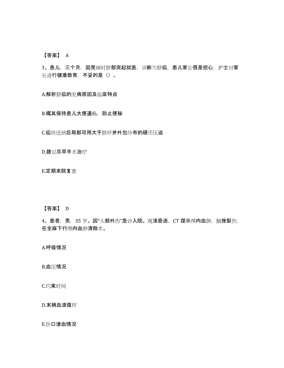 2022-2023年度广东省惠州市惠东县执业护士资格考试真题附答案_第2页