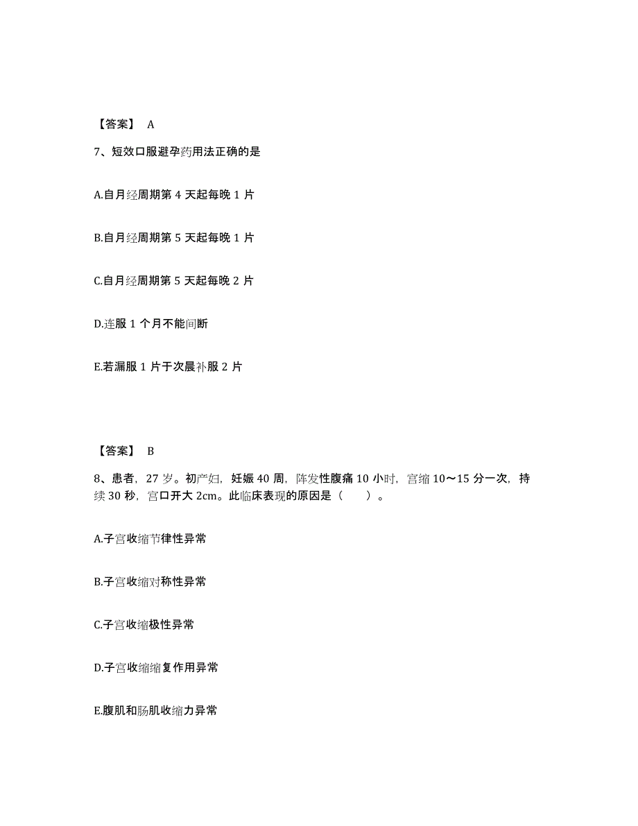 2022-2023年度广东省惠州市惠东县执业护士资格考试真题附答案_第4页