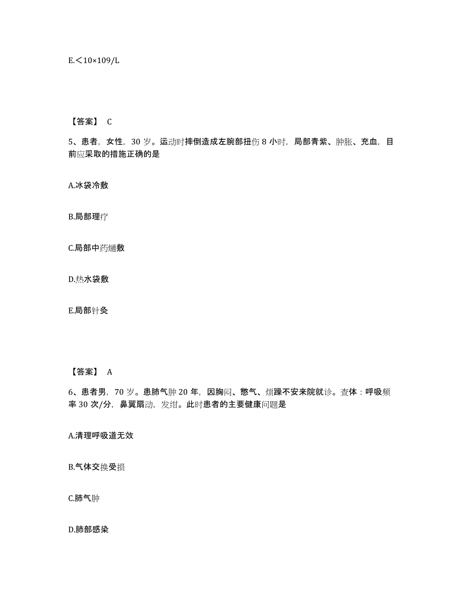 备考2023江西省九江市九江县执业护士资格考试全真模拟考试试卷B卷含答案_第3页