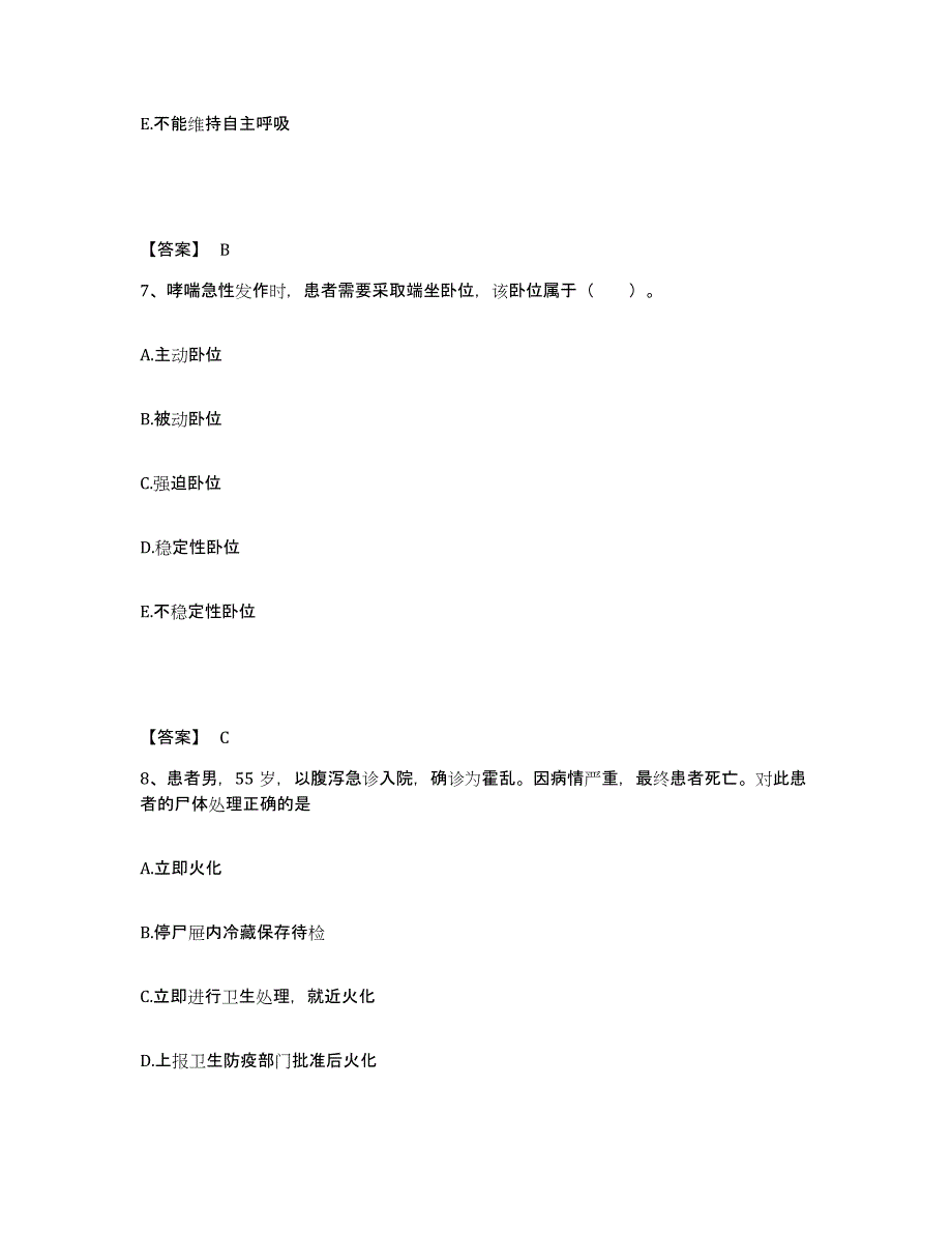 备考2023江西省九江市九江县执业护士资格考试全真模拟考试试卷B卷含答案_第4页