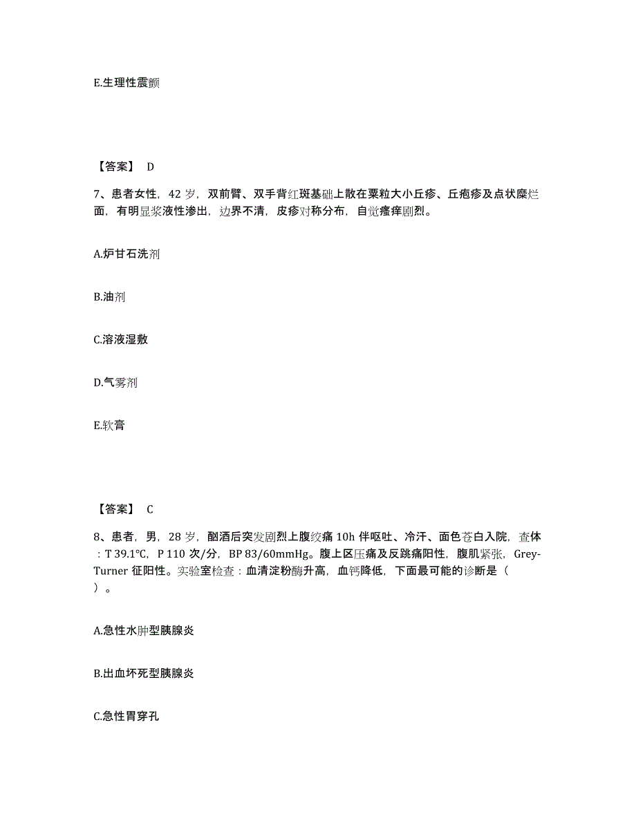 2022-2023年度安徽省安庆市潜山县执业护士资格考试通关考试题库带答案解析_第4页