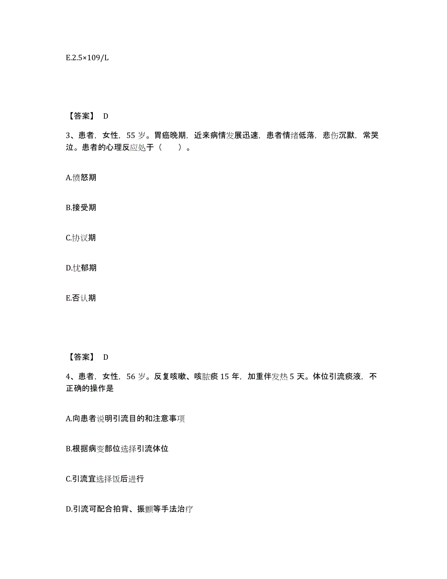 2022-2023年度安徽省阜阳市颍东区执业护士资格考试过关检测试卷B卷附答案_第2页