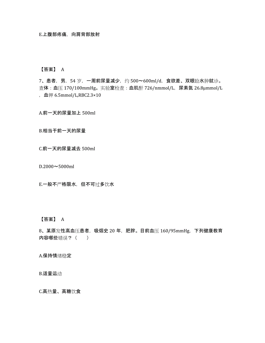 2022-2023年度安徽省阜阳市颍东区执业护士资格考试过关检测试卷B卷附答案_第4页