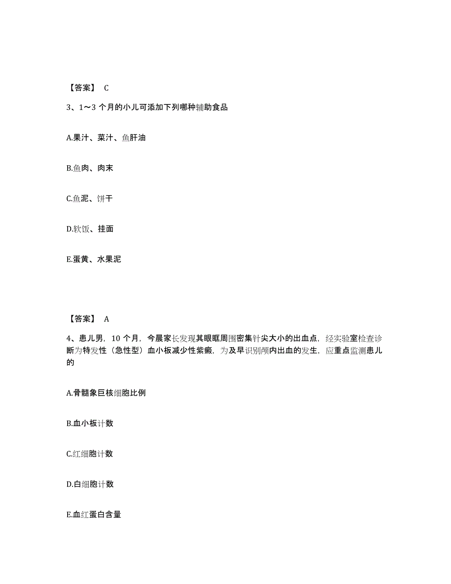 2022-2023年度四川省资阳市雁江区执业护士资格考试题库附答案（典型题）_第2页