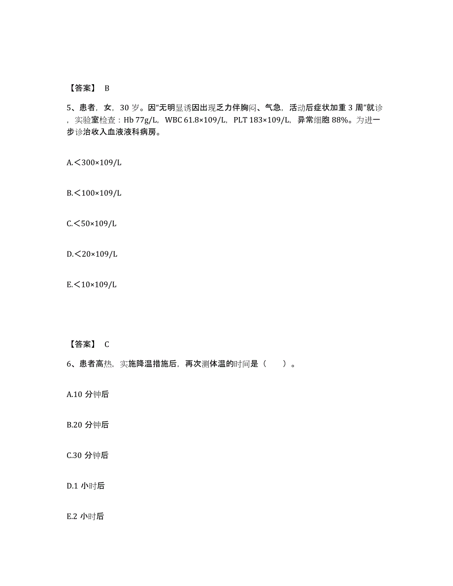 2022-2023年度四川省资阳市雁江区执业护士资格考试题库附答案（典型题）_第3页