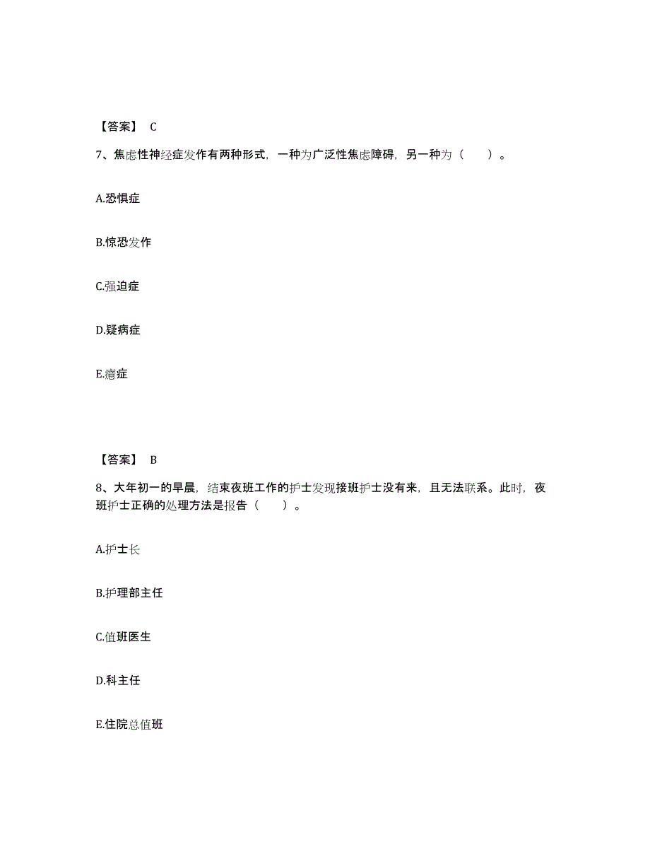 2022-2023年度四川省资阳市雁江区执业护士资格考试题库附答案（典型题）_第4页