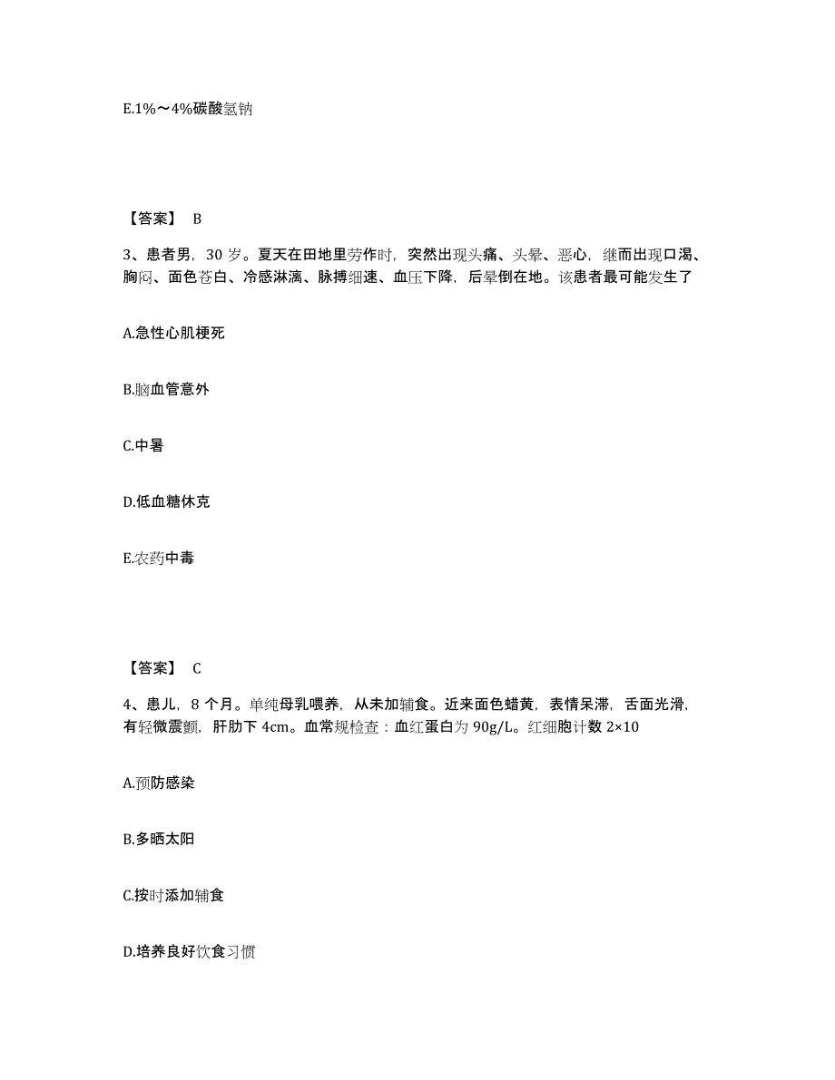 2022-2023年度北京市东城区执业护士资格考试试题及答案_第2页