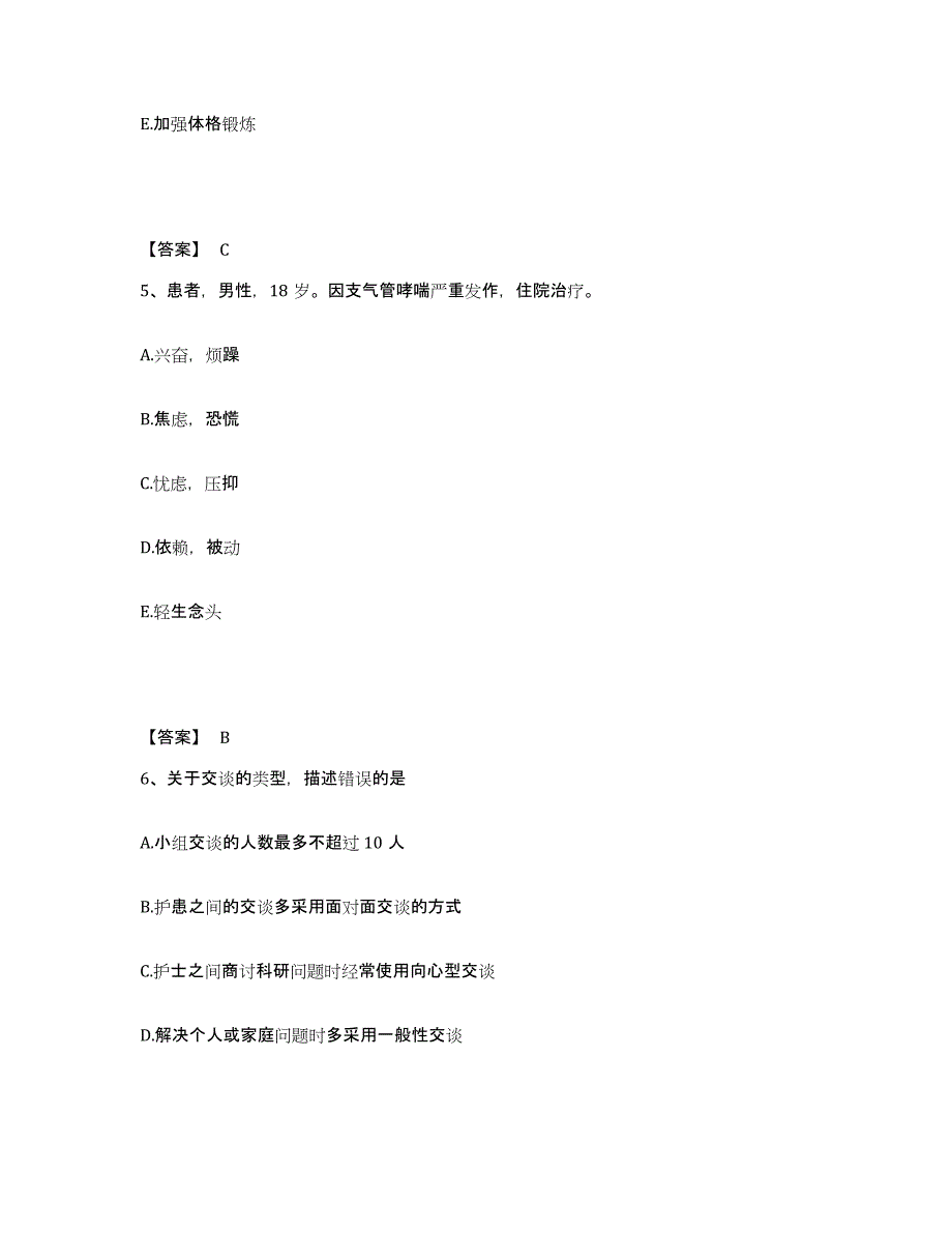 2022-2023年度北京市东城区执业护士资格考试试题及答案_第3页