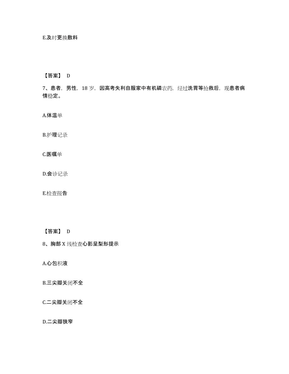 2022-2023年度内蒙古自治区锡林郭勒盟执业护士资格考试高分题库附答案_第4页