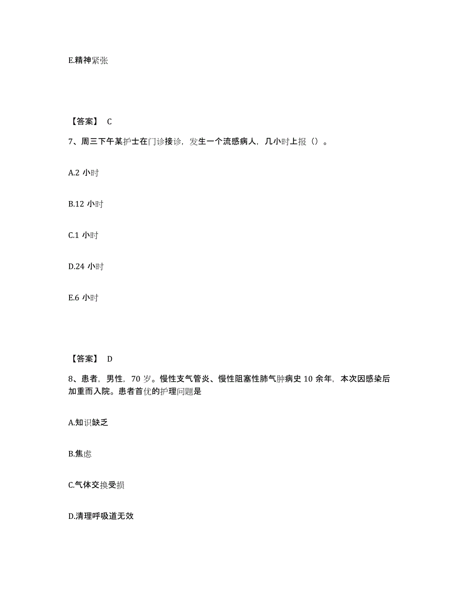 2022-2023年度四川省乐山市犍为县执业护士资格考试通关考试题库带答案解析_第4页