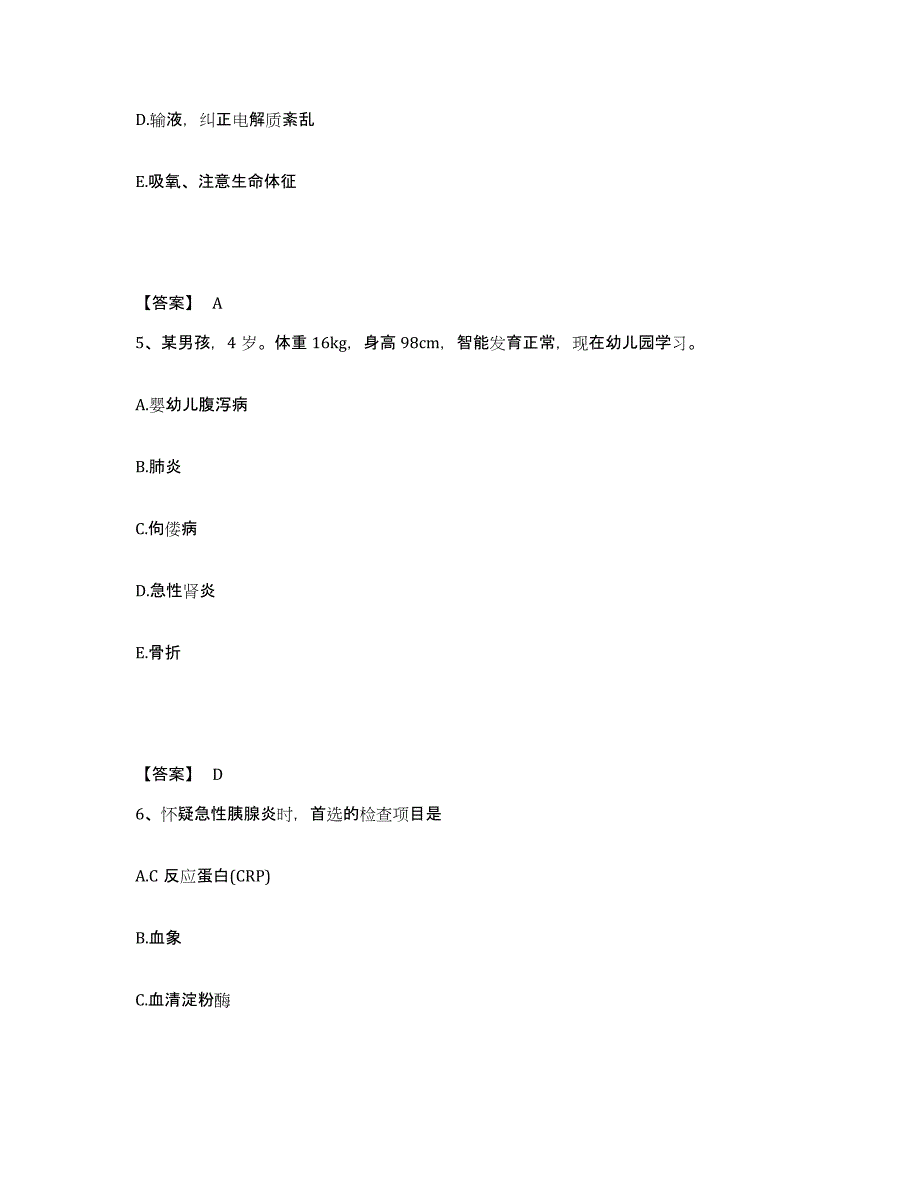 2022-2023年度云南省昆明市嵩明县执业护士资格考试测试卷(含答案)_第3页