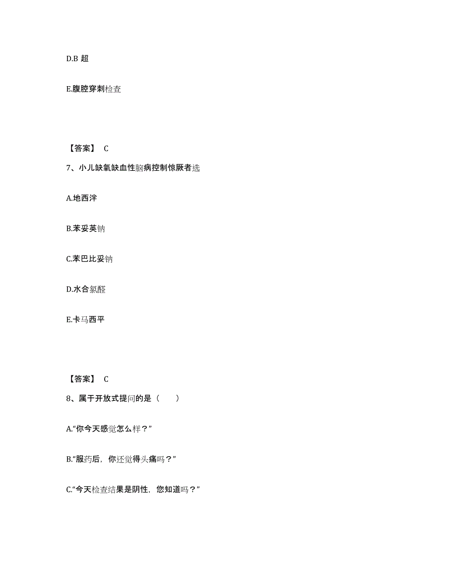 2022-2023年度云南省昆明市嵩明县执业护士资格考试测试卷(含答案)_第4页