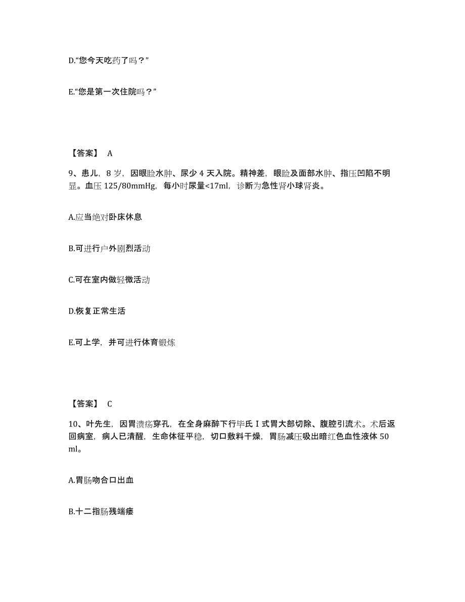 2022-2023年度云南省昆明市嵩明县执业护士资格考试测试卷(含答案)_第5页