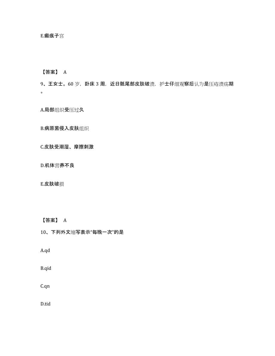 备考2023广东省潮州市饶平县执业护士资格考试题库检测试卷B卷附答案_第5页