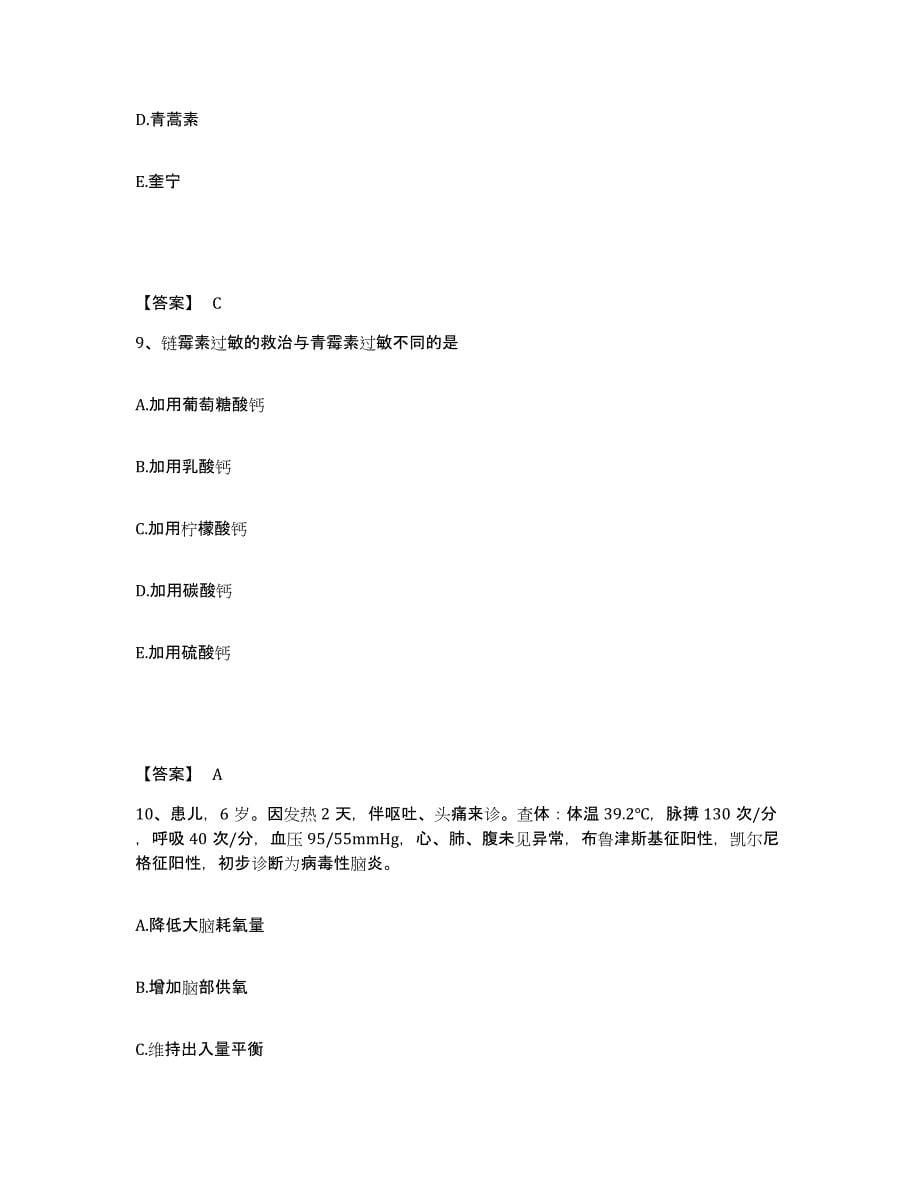 2022-2023年度山东省德州市庆云县执业护士资格考试通关提分题库(考点梳理)_第5页
