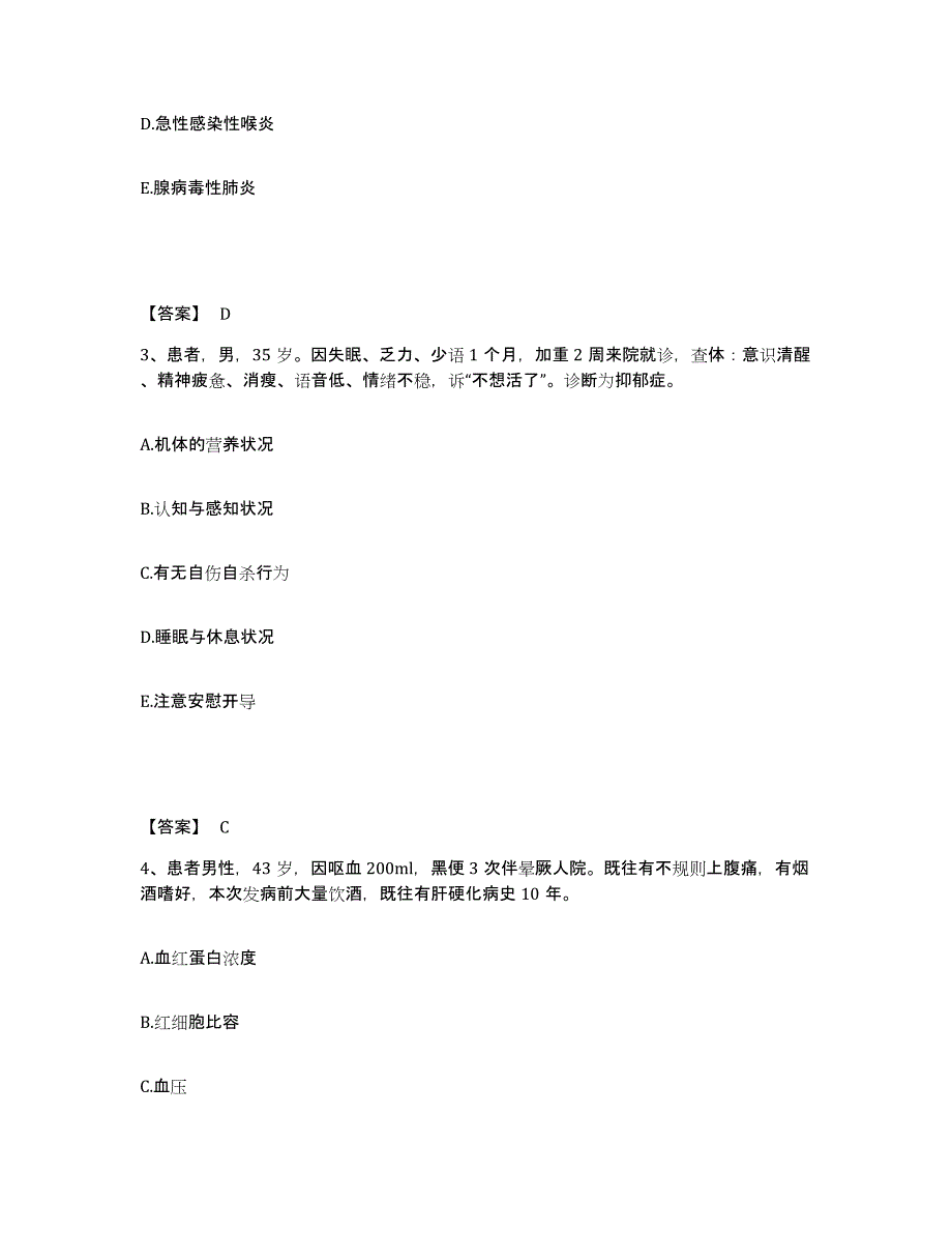 备考2023广东省湛江市麻章区执业护士资格考试题库与答案_第2页