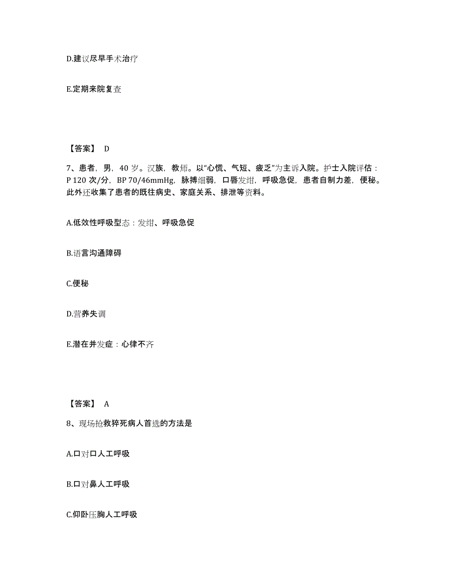 备考2023广东省湛江市麻章区执业护士资格考试题库与答案_第4页