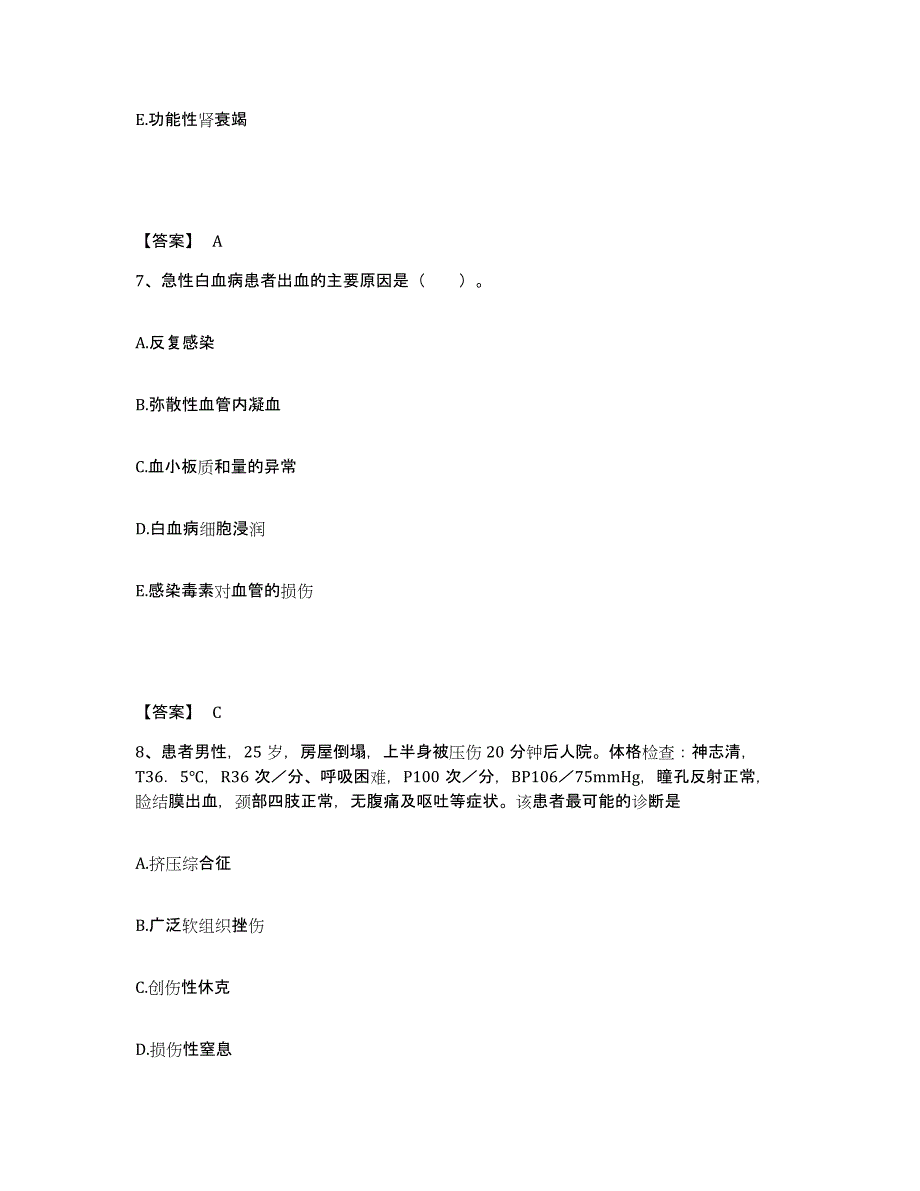 备考2023江西省上饶市鄱阳县执业护士资格考试考前冲刺试卷A卷含答案_第4页