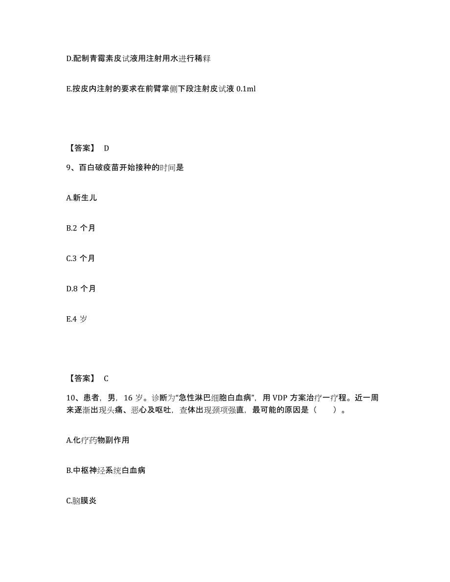 2022-2023年度四川省雅安市宝兴县执业护士资格考试题库与答案_第5页