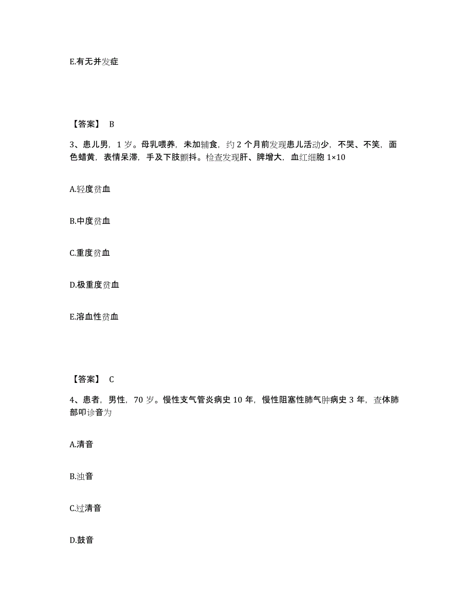 备考2023河北省保定市唐县执业护士资格考试高分题库附答案_第2页