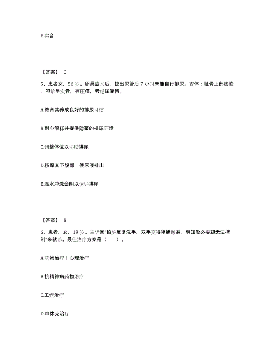 备考2023河北省保定市唐县执业护士资格考试高分题库附答案_第3页