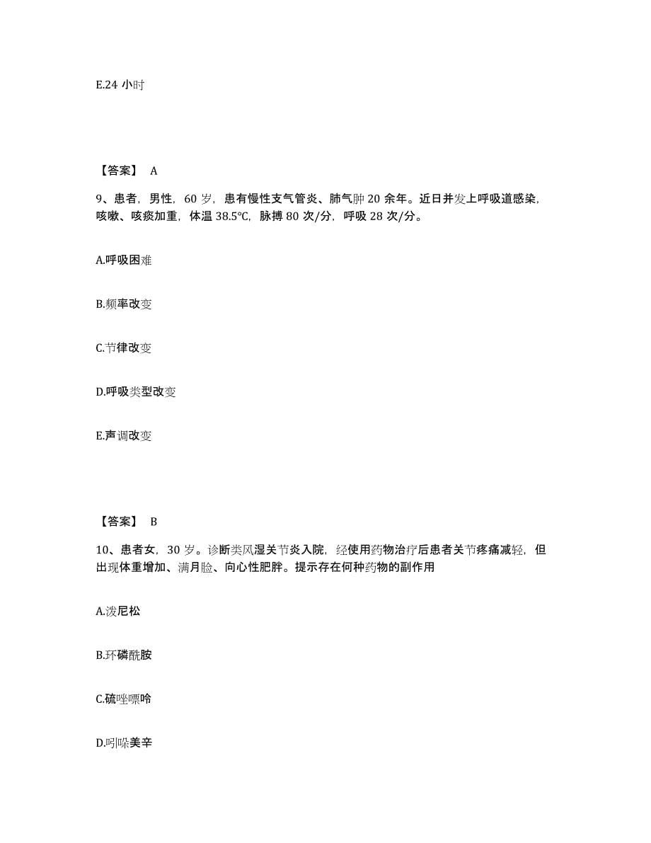 备考2023河北省保定市唐县执业护士资格考试高分题库附答案_第5页