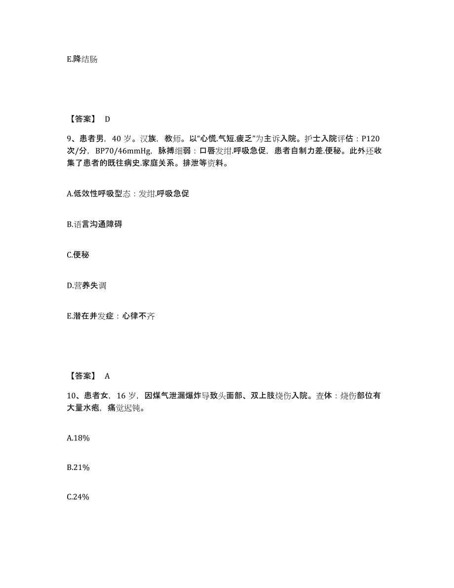 备考2023山西省运城市新绛县执业护士资格考试测试卷(含答案)_第5页