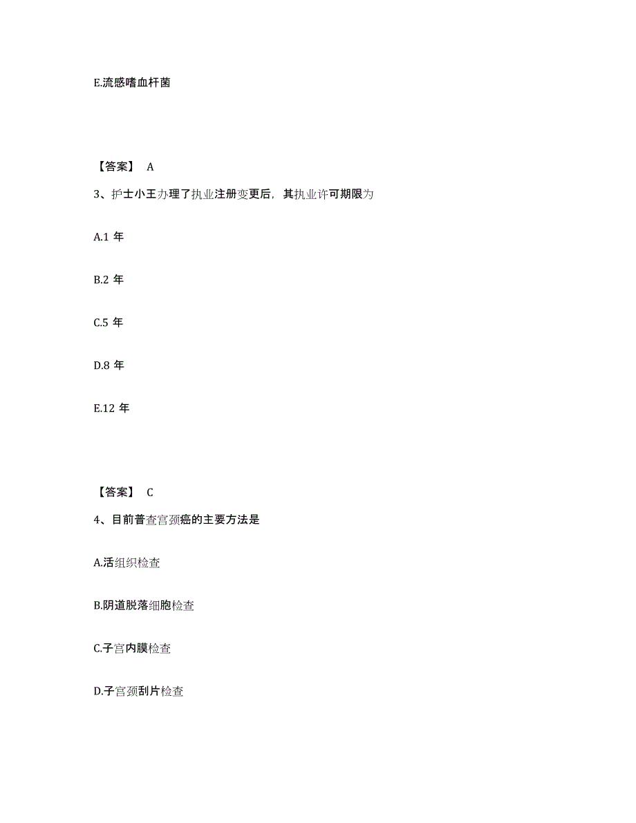 2022-2023年度安徽省安庆市枞阳县执业护士资格考试强化训练试卷A卷附答案_第2页