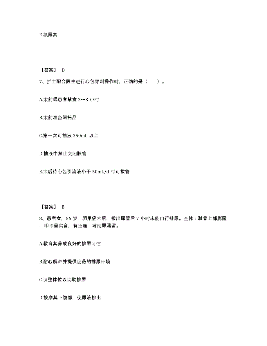 2022-2023年度吉林省吉林市执业护士资格考试能力测试试卷B卷附答案_第4页