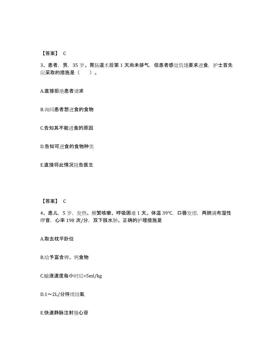 2022-2023年度广东省梅州市兴宁市执业护士资格考试测试卷(含答案)_第2页