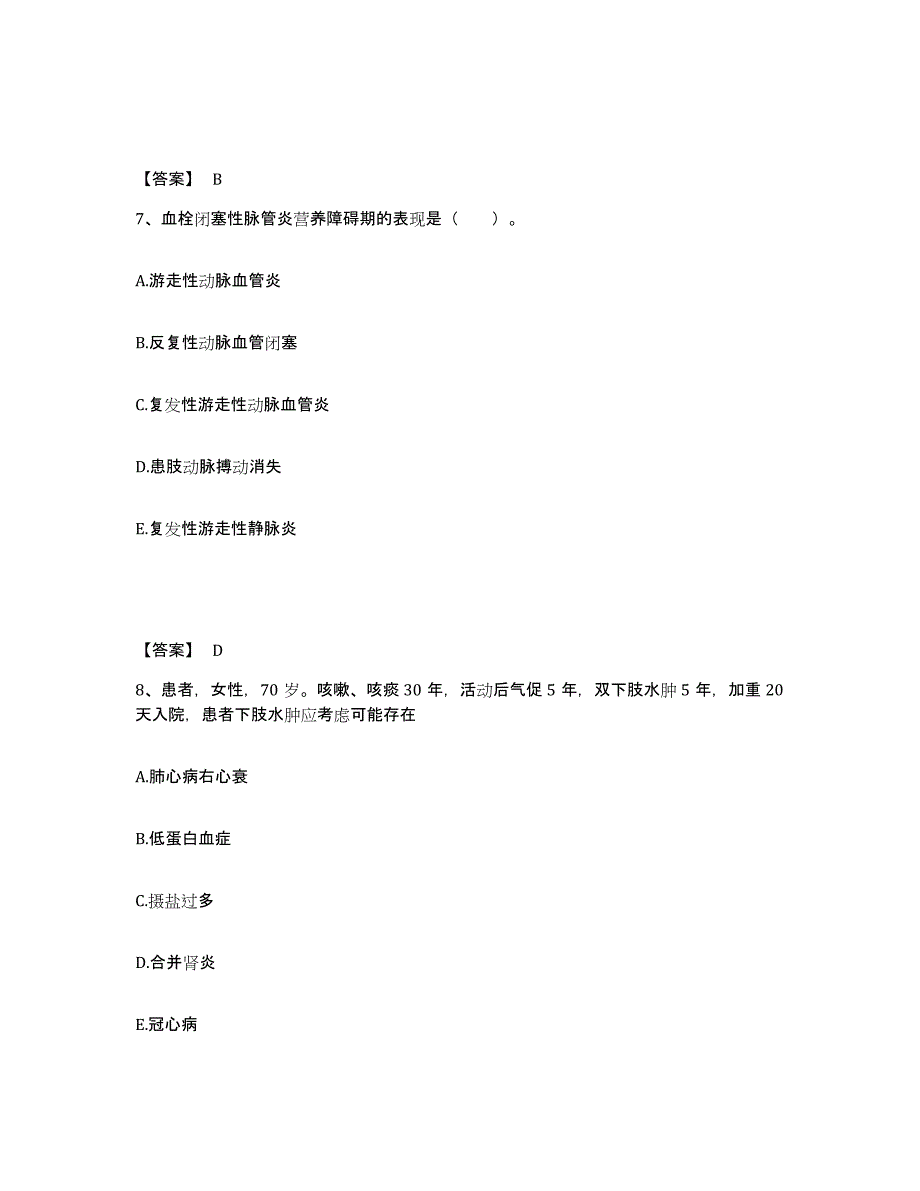 2022-2023年度广东省梅州市兴宁市执业护士资格考试测试卷(含答案)_第4页