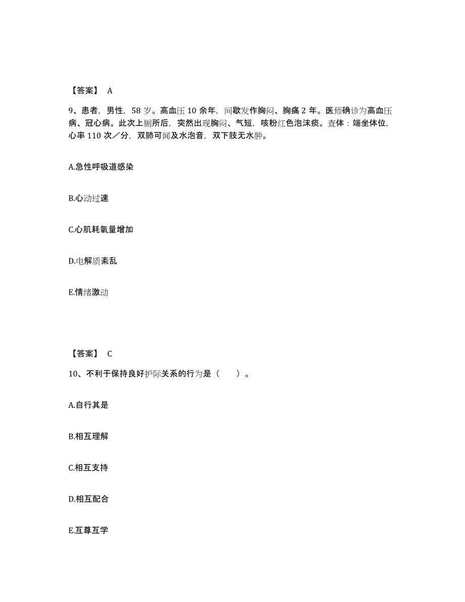 备考2023河北省张家口市执业护士资格考试题库与答案_第5页
