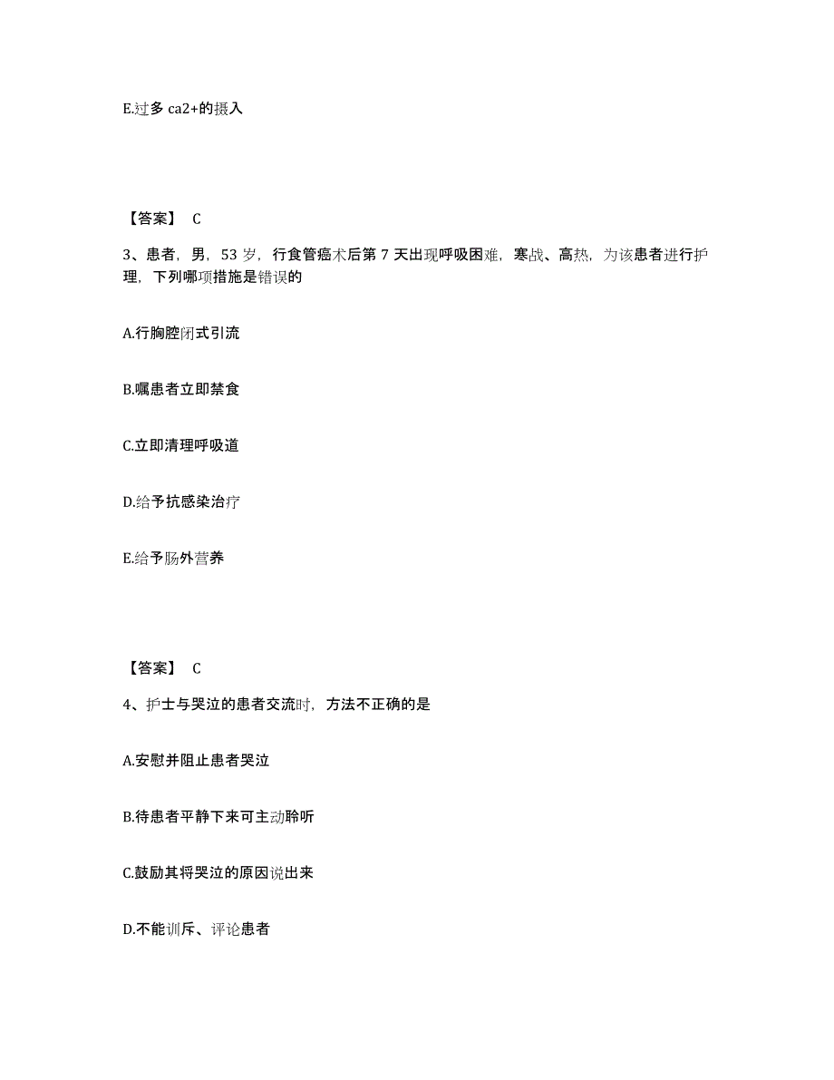 2022-2023年度安徽省合肥市长丰县执业护士资格考试通关提分题库及完整答案_第2页