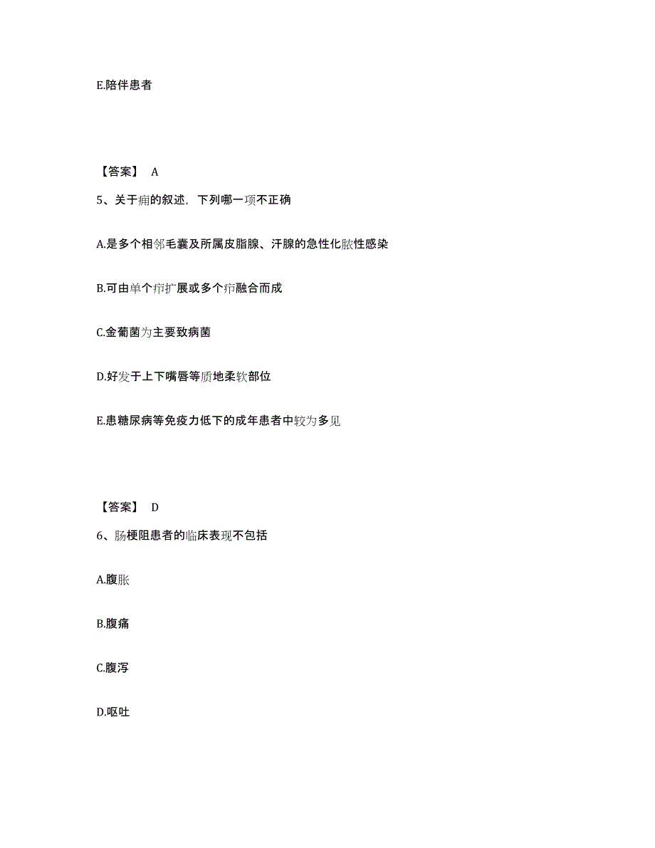 2022-2023年度安徽省合肥市长丰县执业护士资格考试通关提分题库及完整答案_第3页