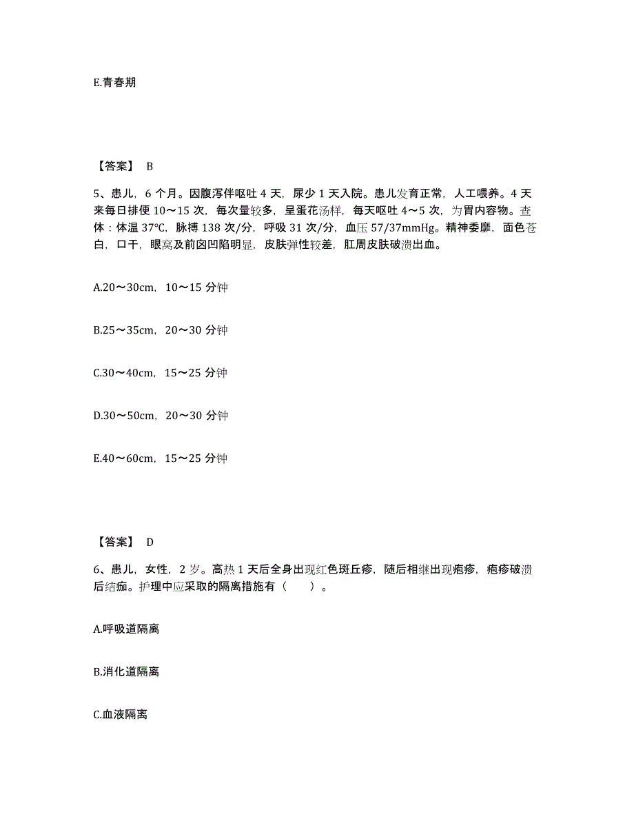 备考2023广西壮族自治区北海市银海区执业护士资格考试基础试题库和答案要点_第3页