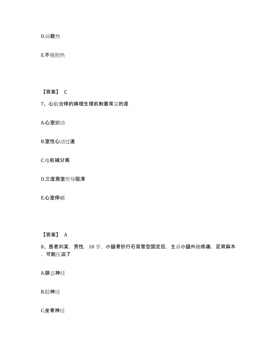 备考2023河北省衡水市枣强县执业护士资格考试过关检测试卷B卷附答案_第4页