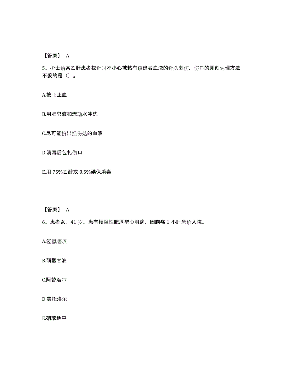 备考2023江西省南昌市西湖区执业护士资格考试题库及答案_第3页