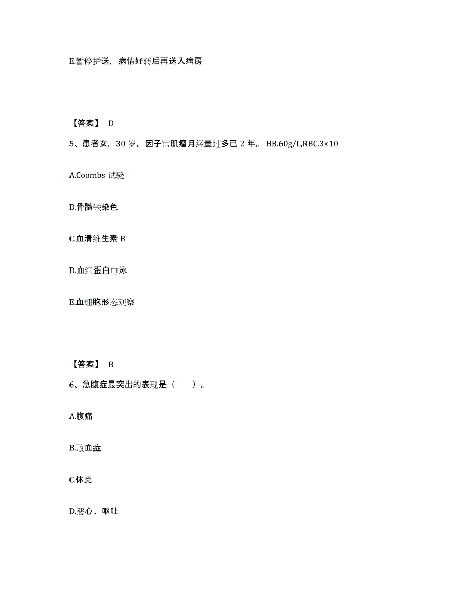 2022-2023年度云南省楚雄彝族自治州牟定县执业护士资格考试押题练习试卷B卷附答案_第3页