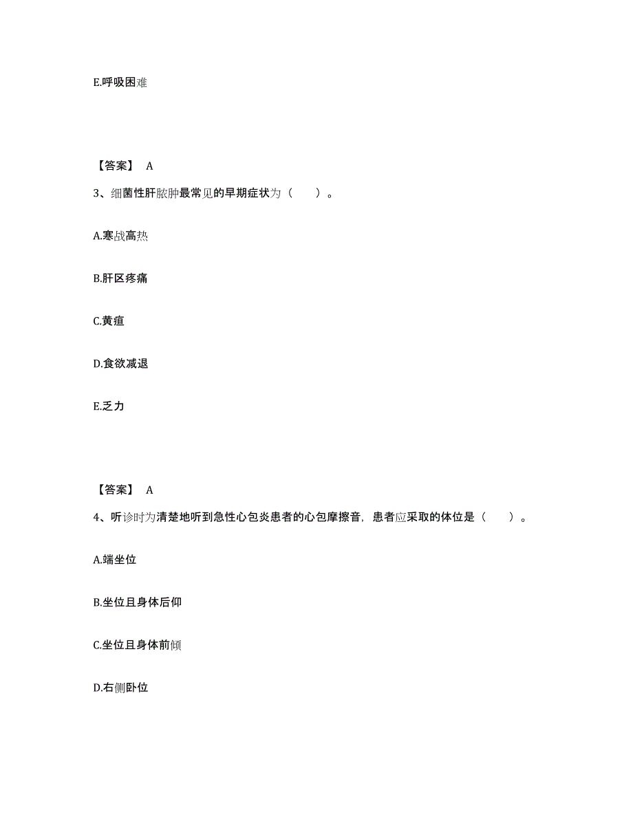 备考2023山东省临沂市河东区执业护士资格考试通关考试题库带答案解析_第2页