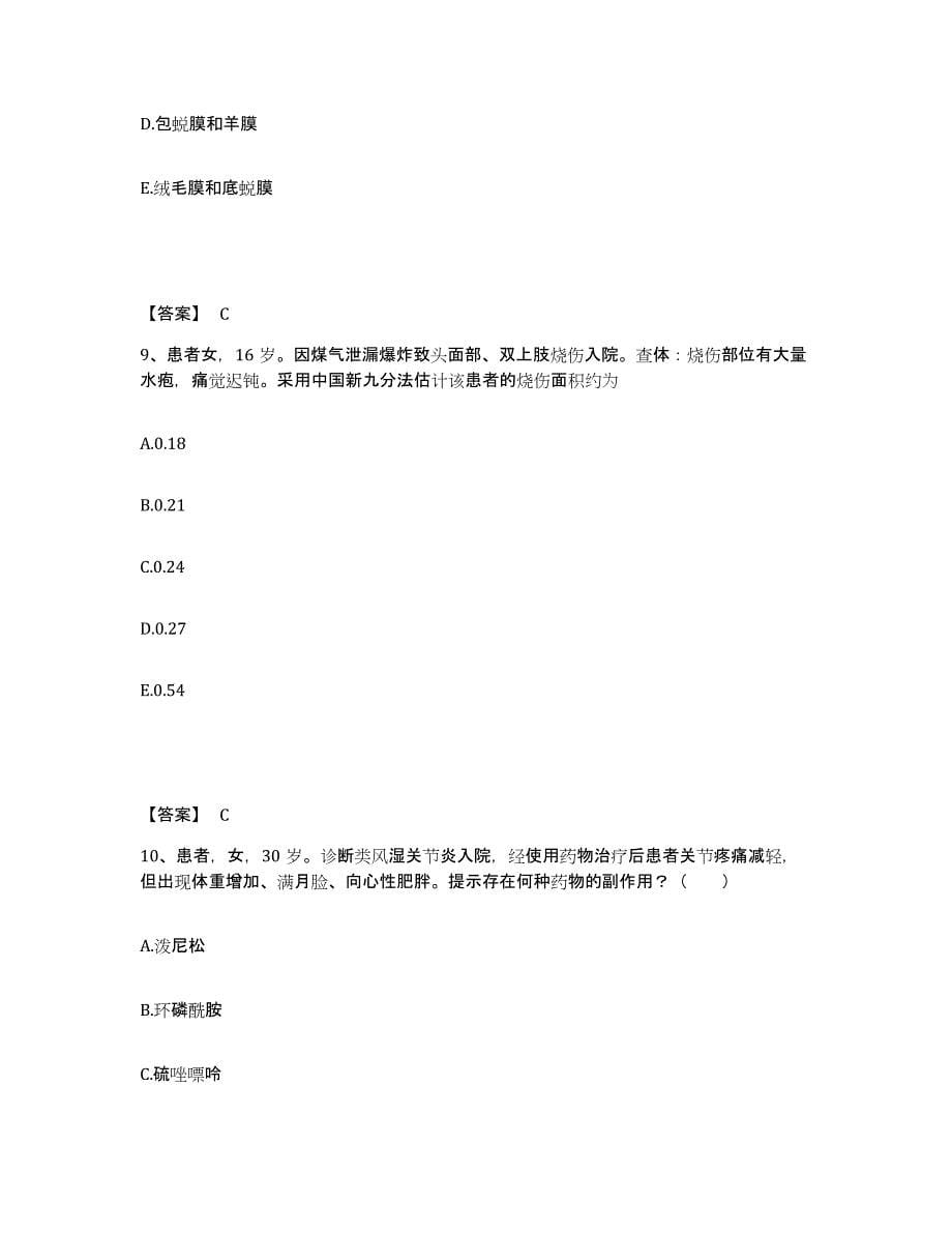 备考2023河北省石家庄市执业护士资格考试自我提分评估(附答案)_第5页