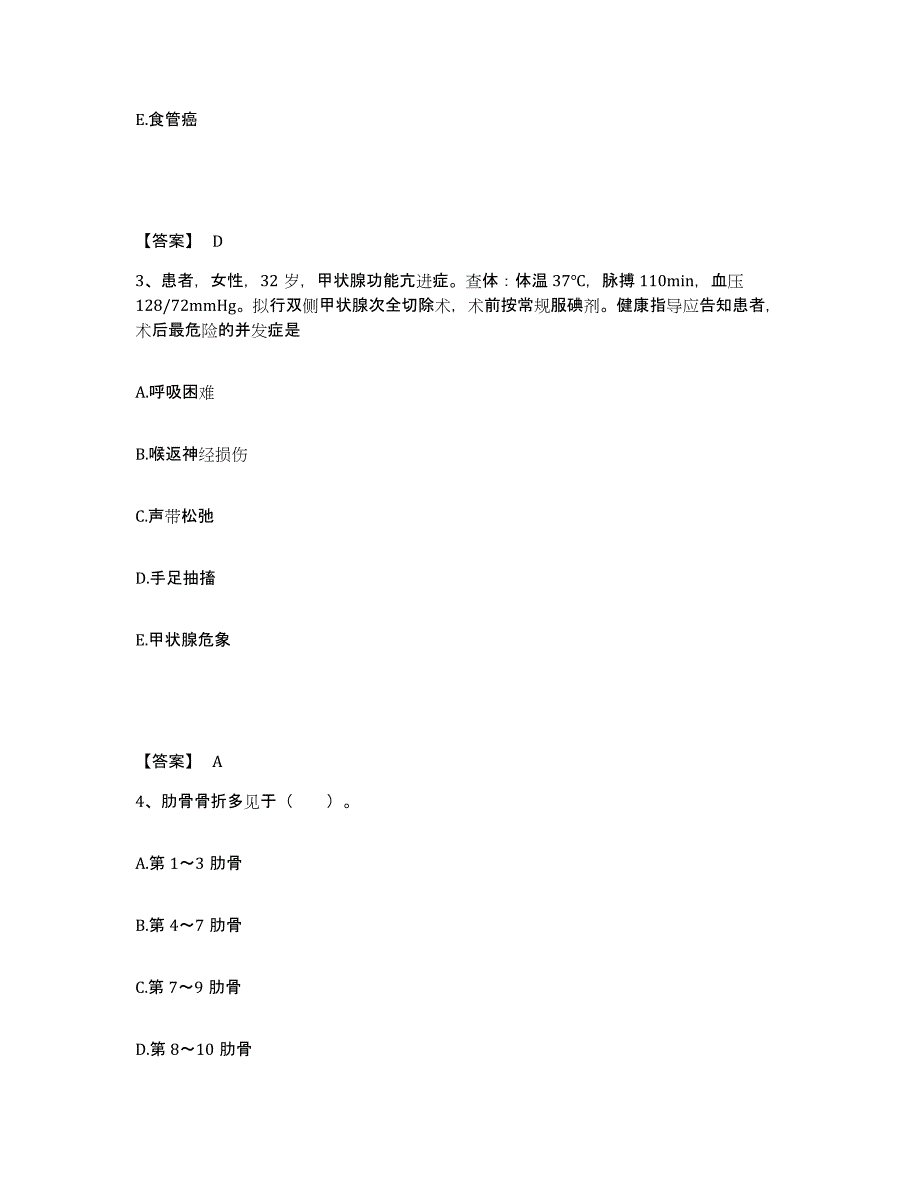 备考2023河南省南阳市唐河县执业护士资格考试通关考试题库带答案解析_第2页