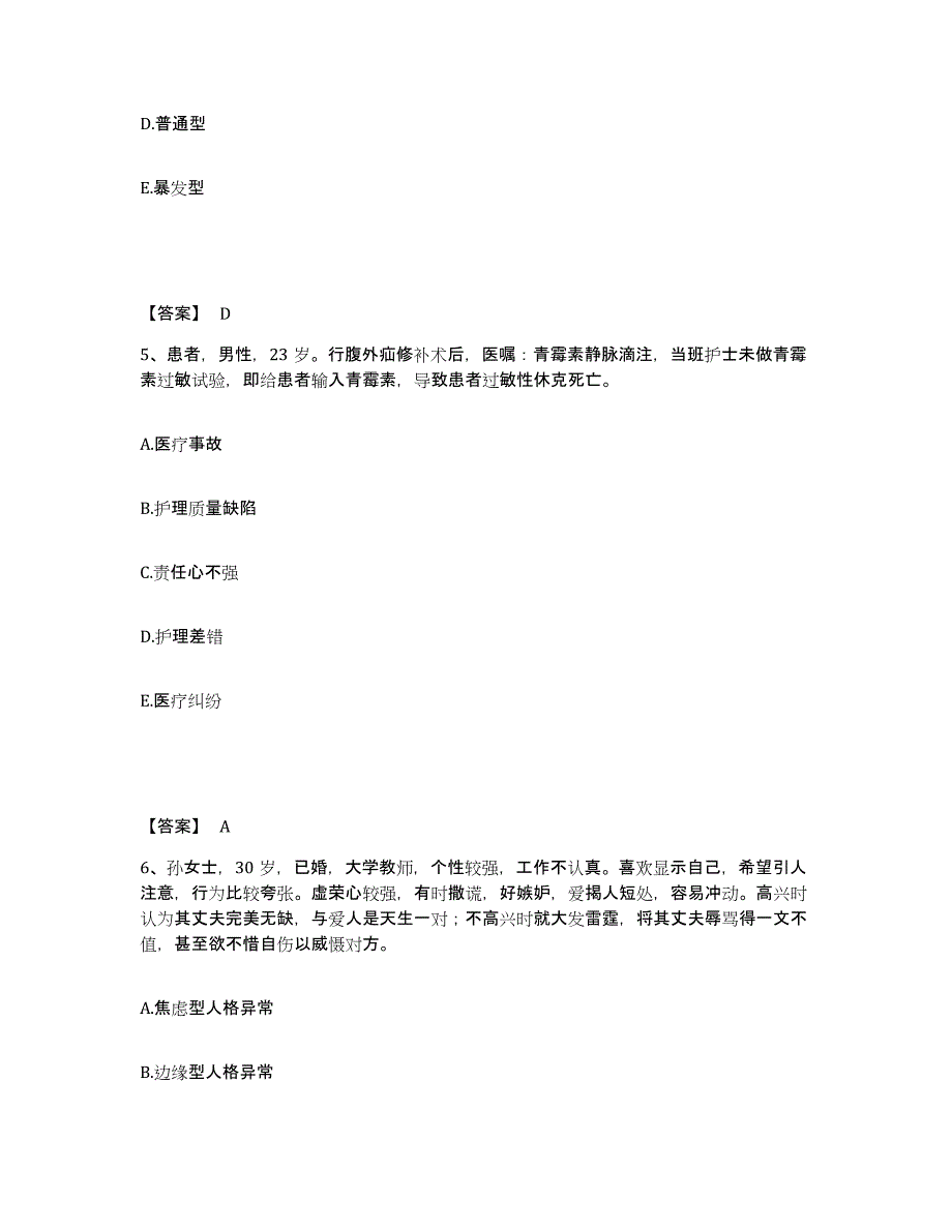 备考2023江苏省泰州市高港区执业护士资格考试押题练习试题B卷含答案_第3页