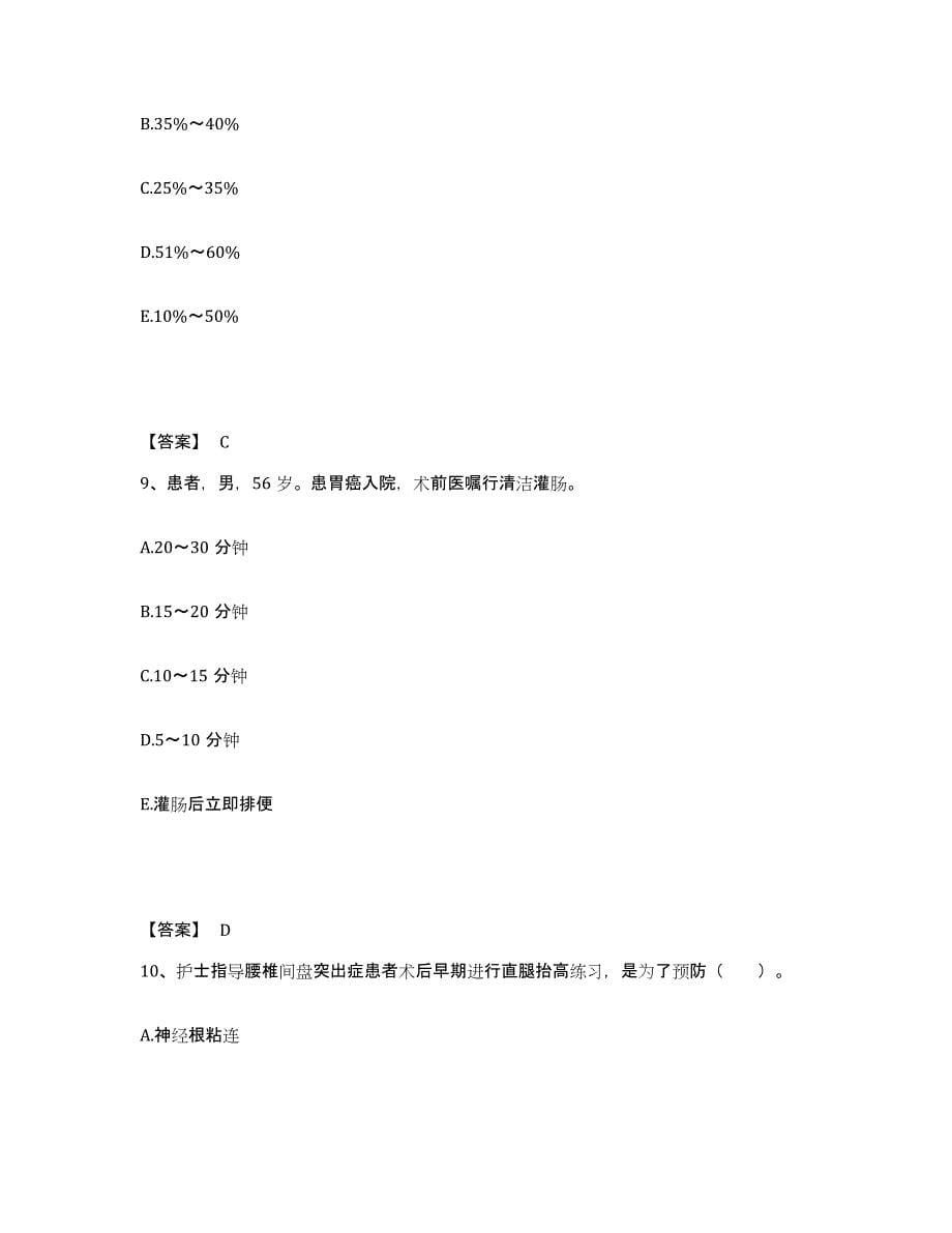 备考2023江苏省泰州市高港区执业护士资格考试押题练习试题B卷含答案_第5页